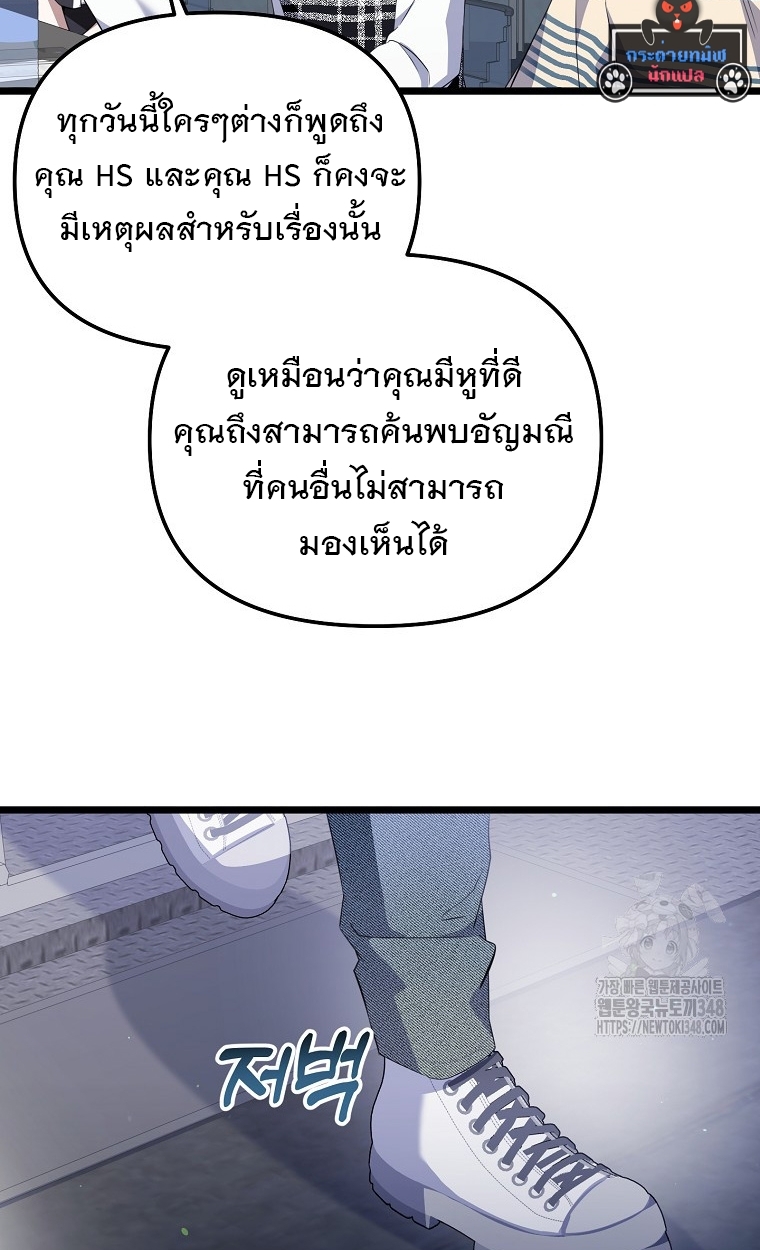 The Crazy Genius Composer Returns ตอนที่ 26 แปลไทย page 96