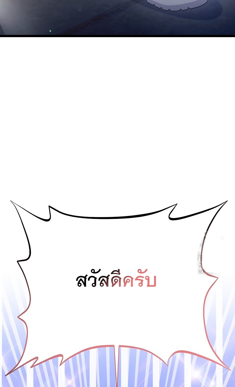 The Crazy Genius Composer Returns ตอนที่ 26 แปลไทย page 97