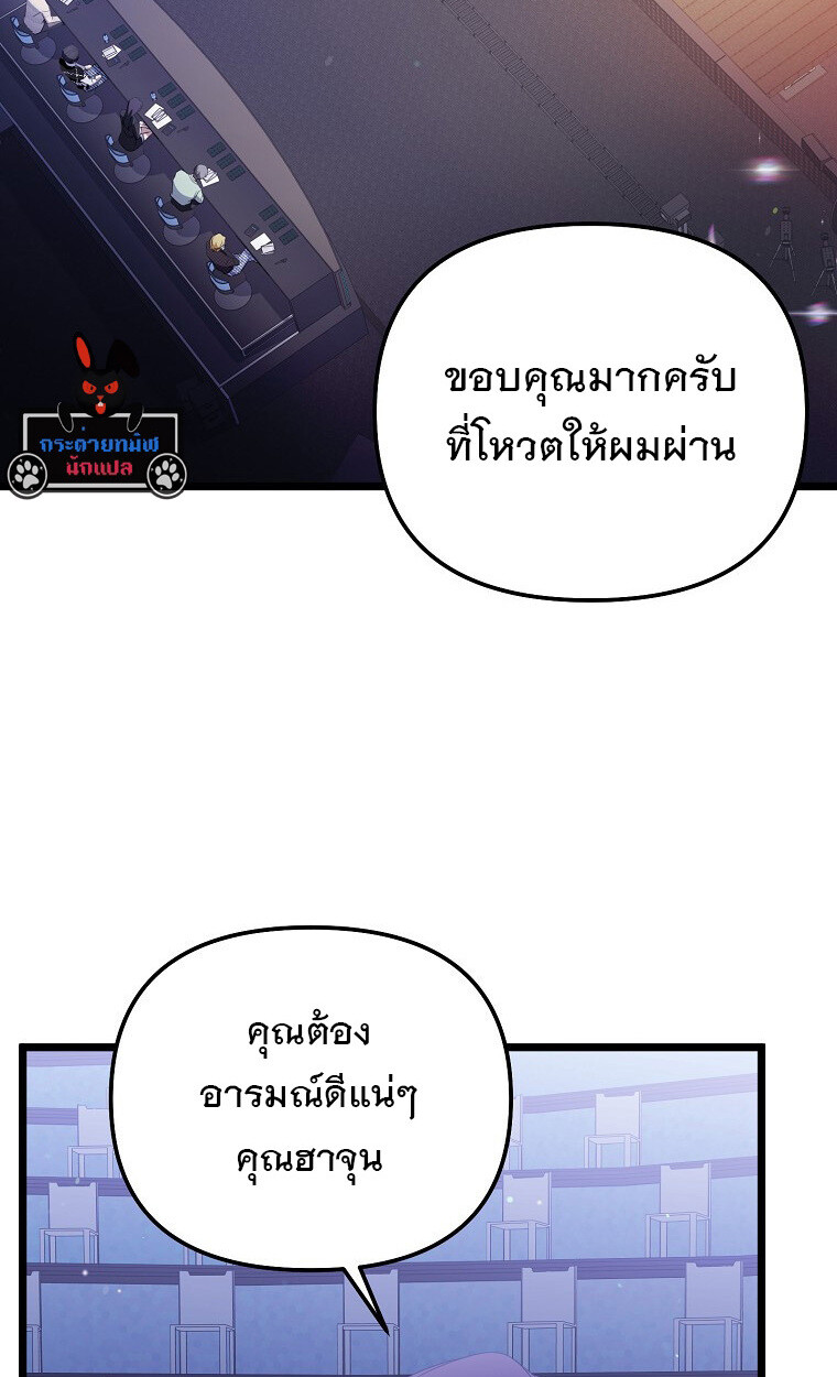 The Crazy Genius Composer Returns ตอนที่ 27 แปลไทย page 2