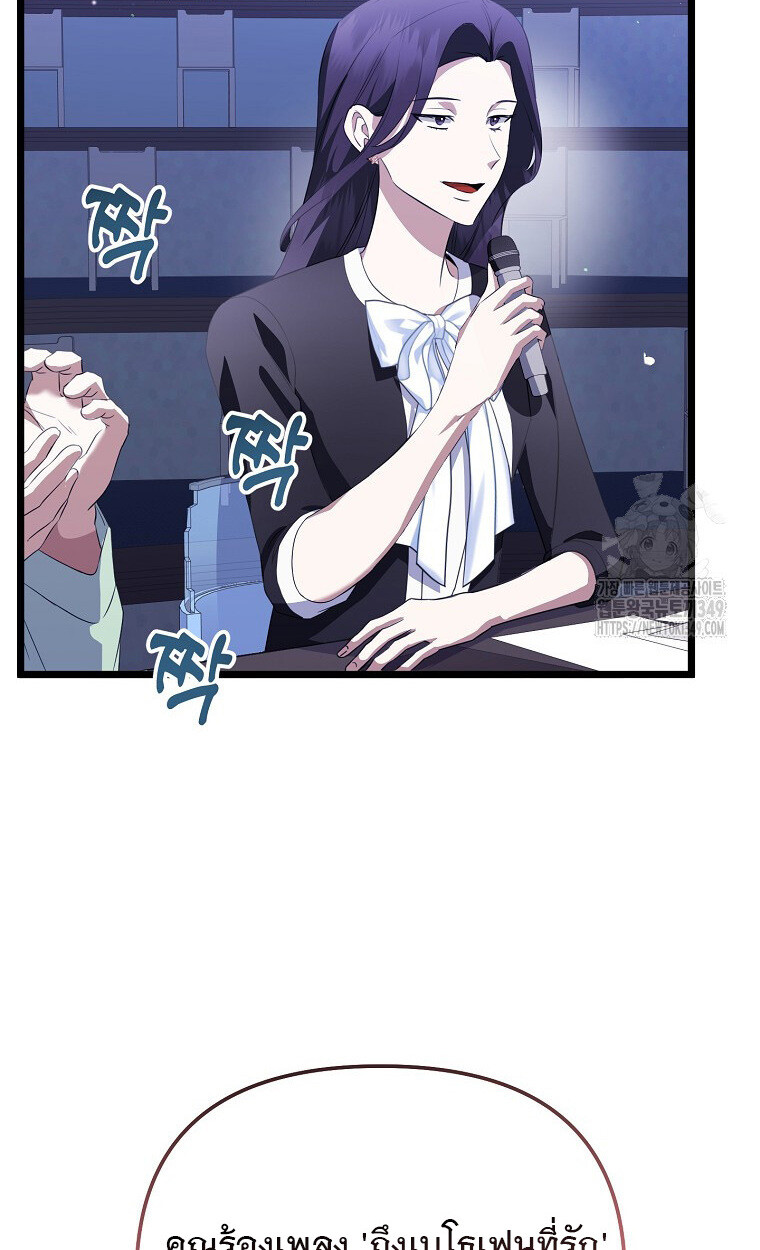The Crazy Genius Composer Returns ตอนที่ 27 แปลไทย page 3