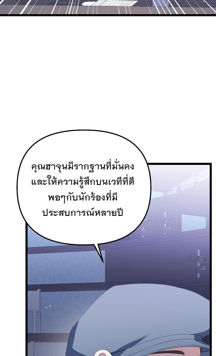 The Crazy Genius Composer Returns ตอนที่ 27 แปลไทย page 5