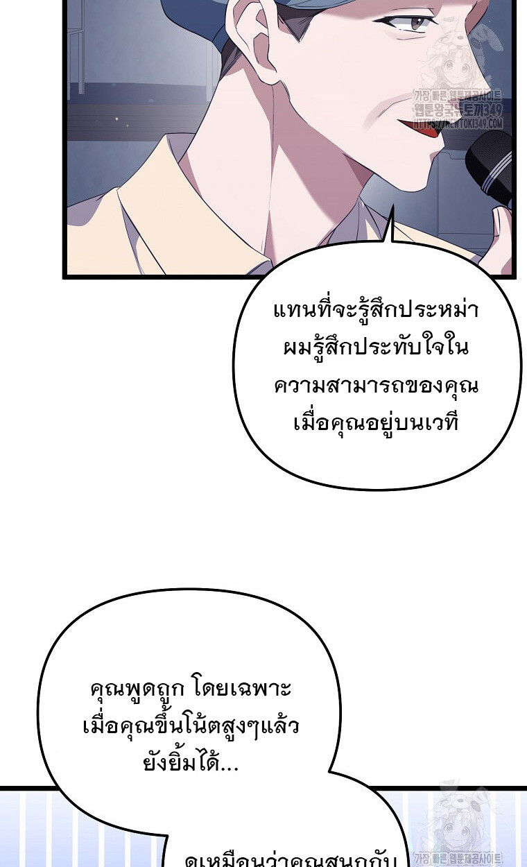 The Crazy Genius Composer Returns ตอนที่ 27 แปลไทย page 6
