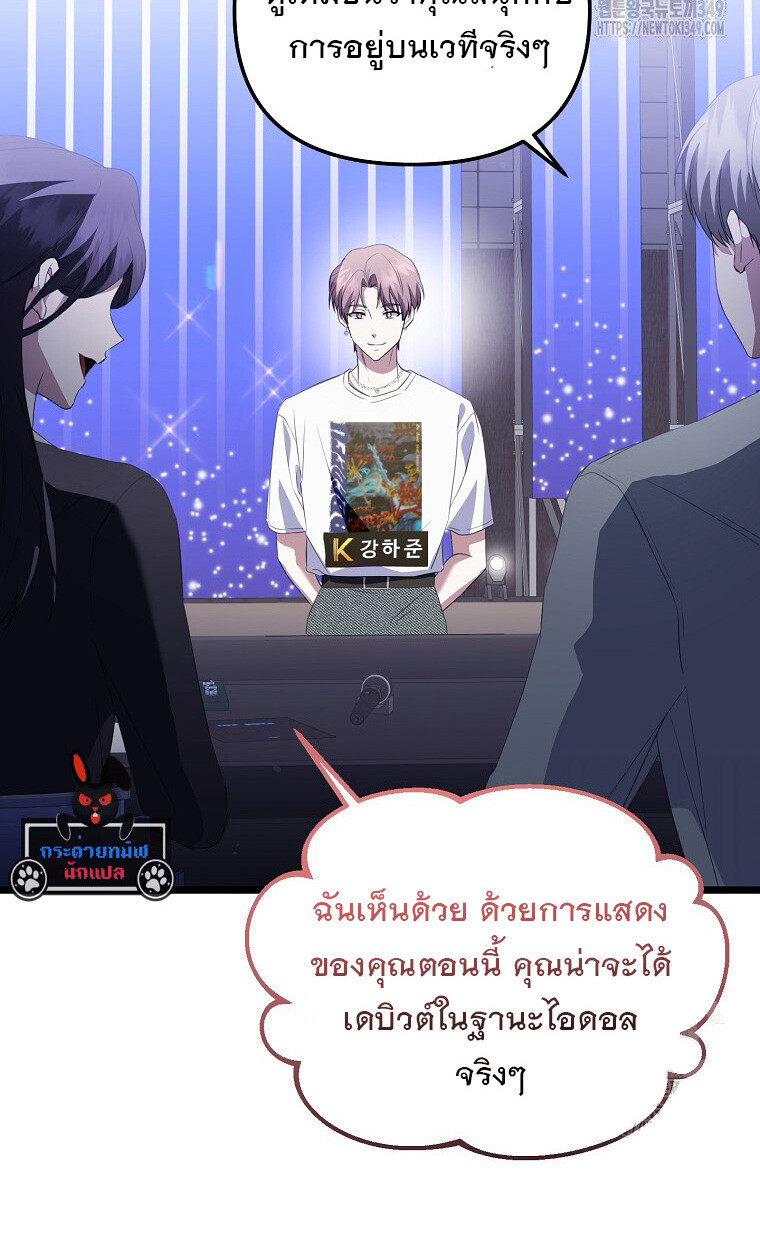 The Crazy Genius Composer Returns ตอนที่ 27 แปลไทย page 7