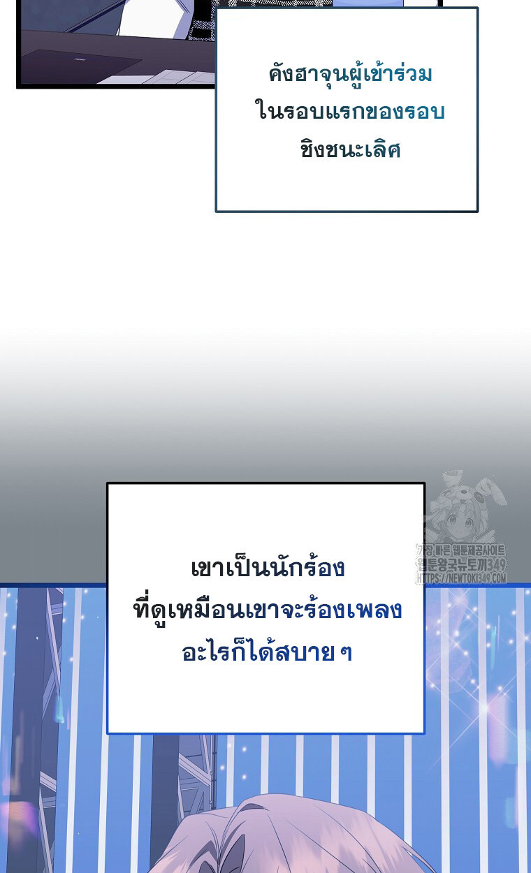 The Crazy Genius Composer Returns ตอนที่ 27 แปลไทย page 9