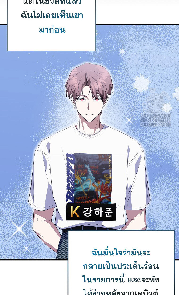 The Crazy Genius Composer Returns ตอนที่ 27 แปลไทย page 11