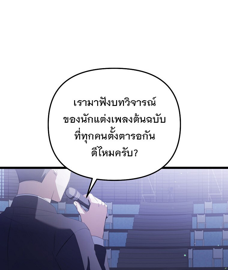 The Crazy Genius Composer Returns ตอนที่ 27 แปลไทย page 13