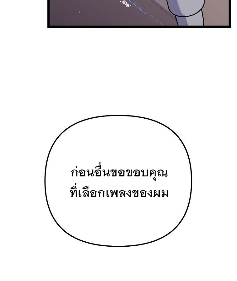 The Crazy Genius Composer Returns ตอนที่ 27 แปลไทย page 16