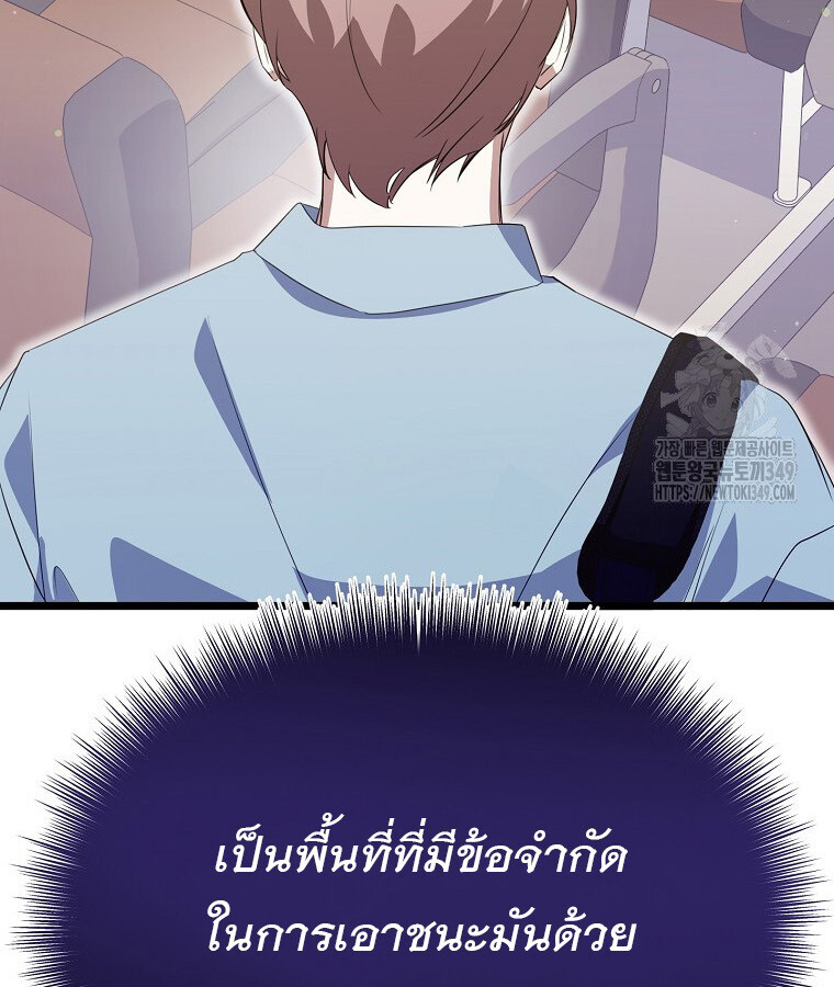 The Crazy Genius Composer Returns ตอนที่ 27 แปลไทย page 25
