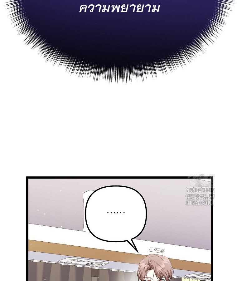 The Crazy Genius Composer Returns ตอนที่ 27 แปลไทย page 26