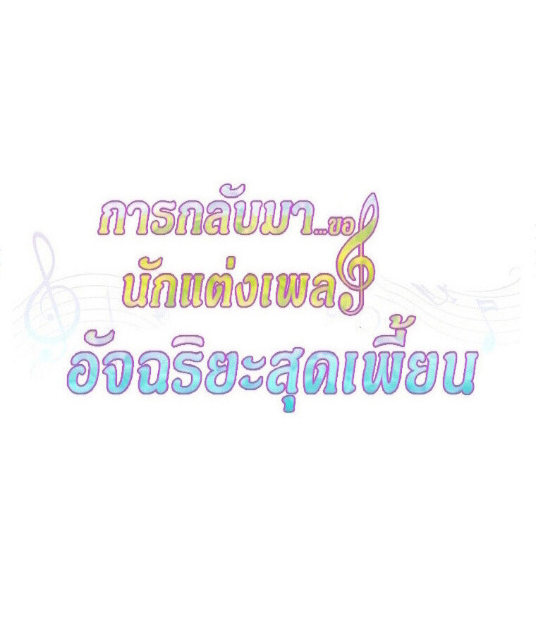 The Crazy Genius Composer Returns ตอนที่ 27 แปลไทย page 34