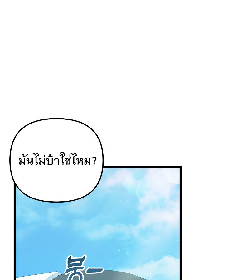 The Crazy Genius Composer Returns ตอนที่ 27 แปลไทย page 35