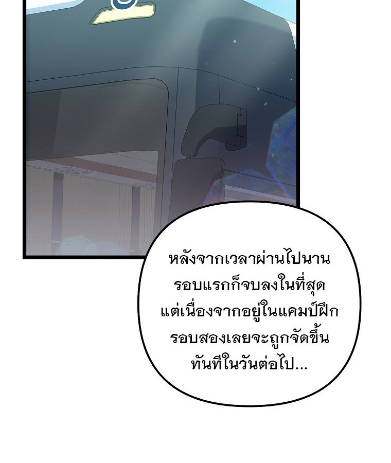 The Crazy Genius Composer Returns ตอนที่ 27 แปลไทย page 36