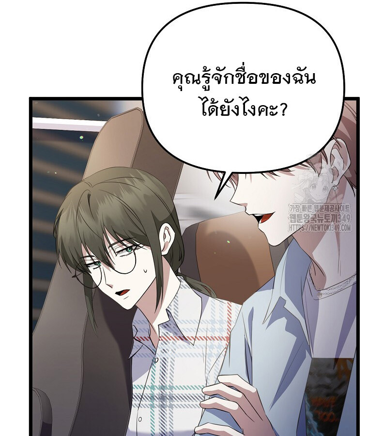 The Crazy Genius Composer Returns ตอนที่ 27 แปลไทย page 39