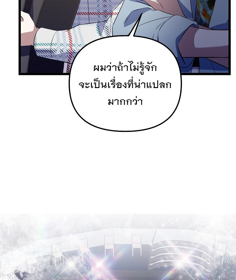 The Crazy Genius Composer Returns ตอนที่ 27 แปลไทย page 40