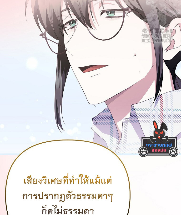 The Crazy Genius Composer Returns ตอนที่ 27 แปลไทย page 43