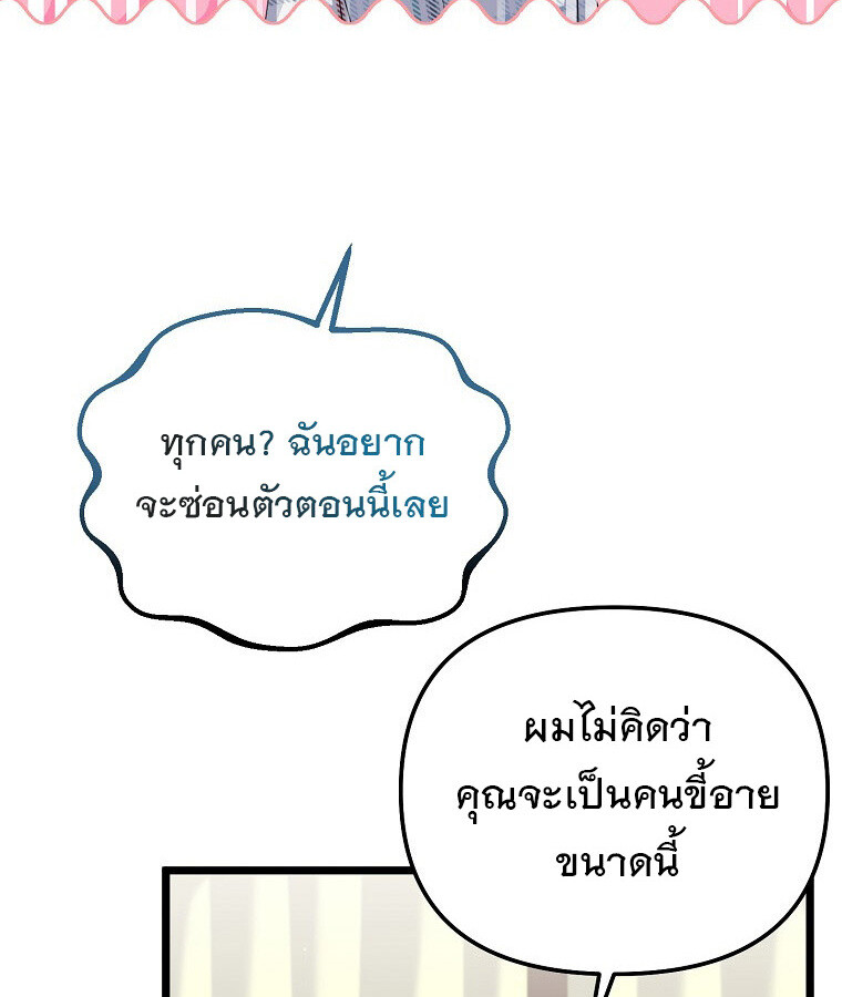 The Crazy Genius Composer Returns ตอนที่ 27 แปลไทย page 46