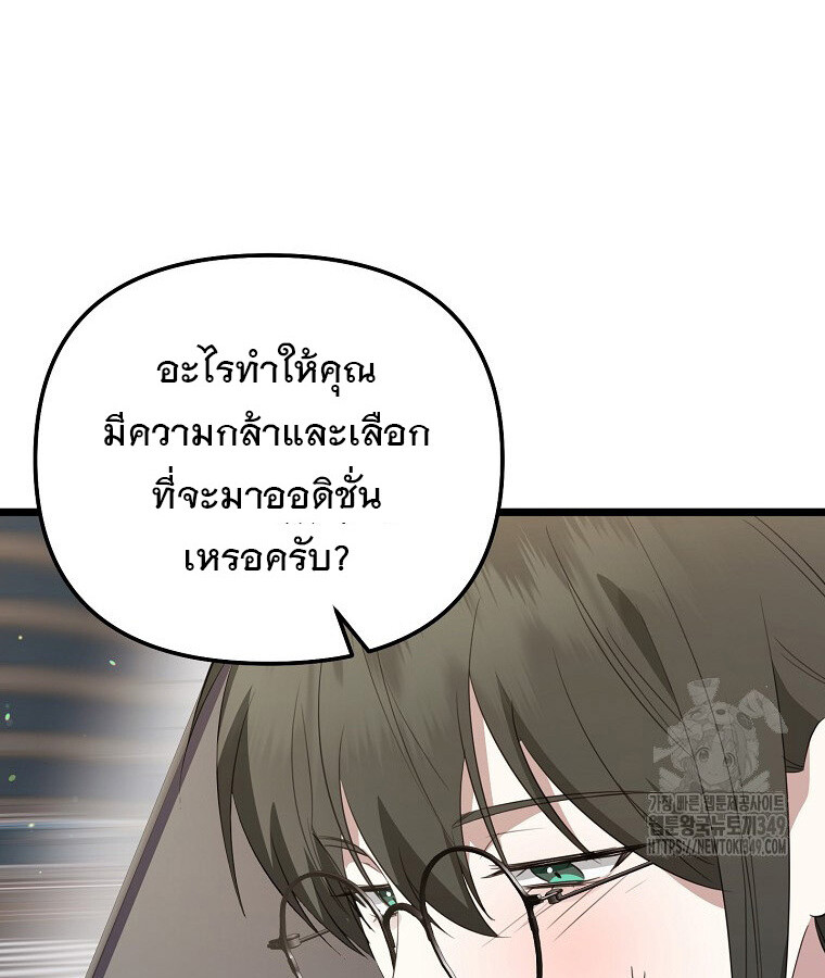 The Crazy Genius Composer Returns ตอนที่ 27 แปลไทย page 48