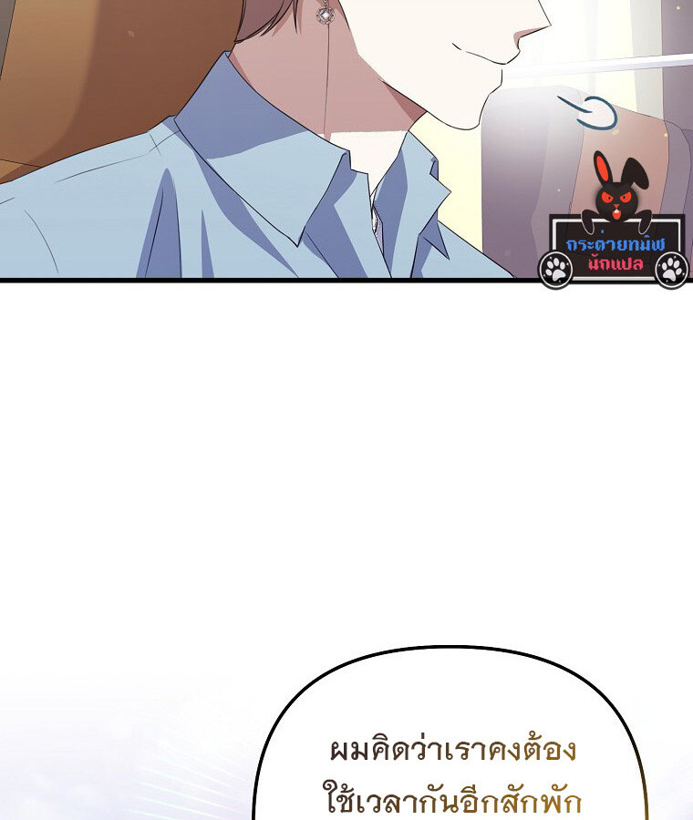 The Crazy Genius Composer Returns ตอนที่ 27 แปลไทย page 52
