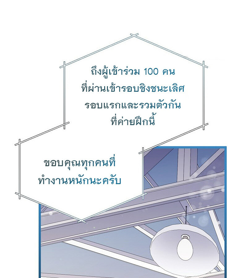 The Crazy Genius Composer Returns ตอนที่ 27 แปลไทย page 56