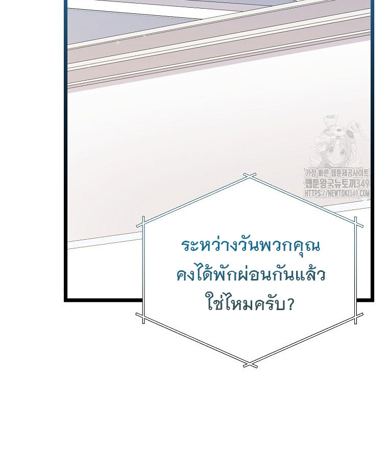The Crazy Genius Composer Returns ตอนที่ 27 แปลไทย page 57