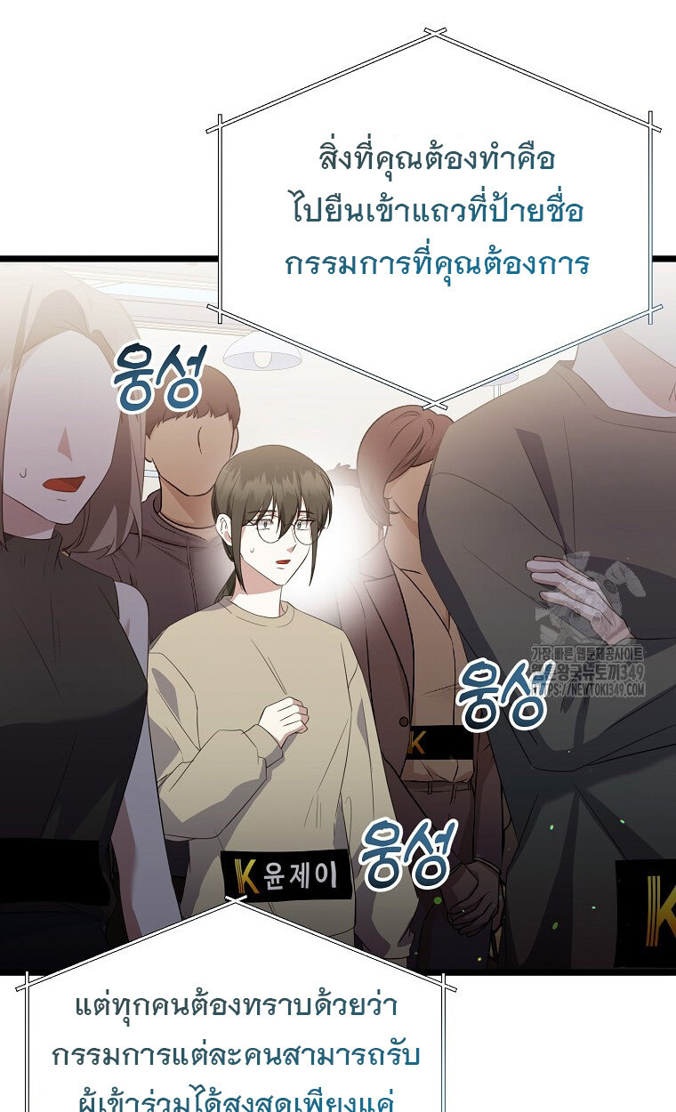 The Crazy Genius Composer Returns ตอนที่ 27 แปลไทย page 62