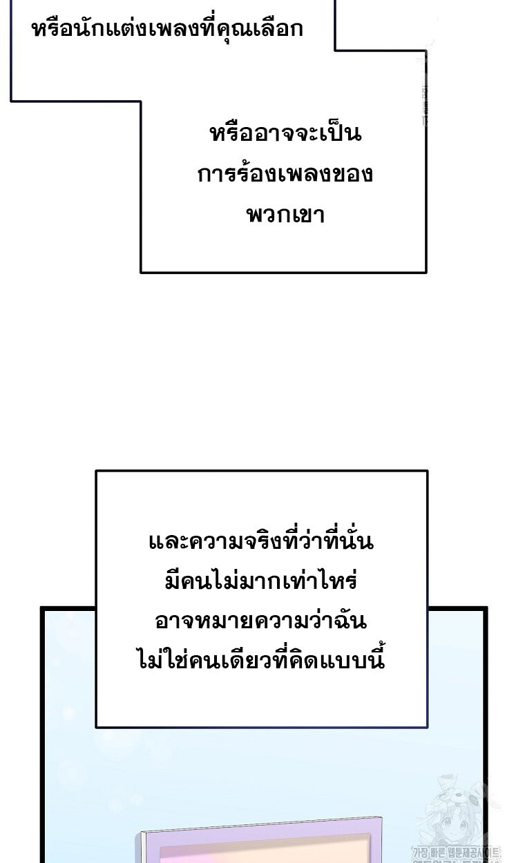 The Crazy Genius Composer Returns ตอนที่ 27 แปลไทย page 66
