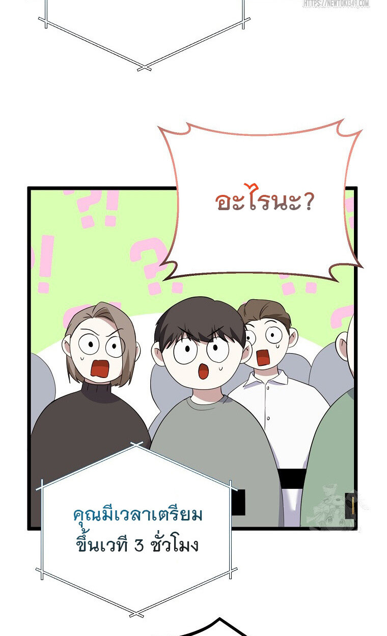 The Crazy Genius Composer Returns ตอนที่ 27 แปลไทย page 75
