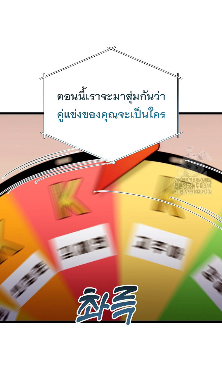 The Crazy Genius Composer Returns ตอนที่ 27 แปลไทย page 78