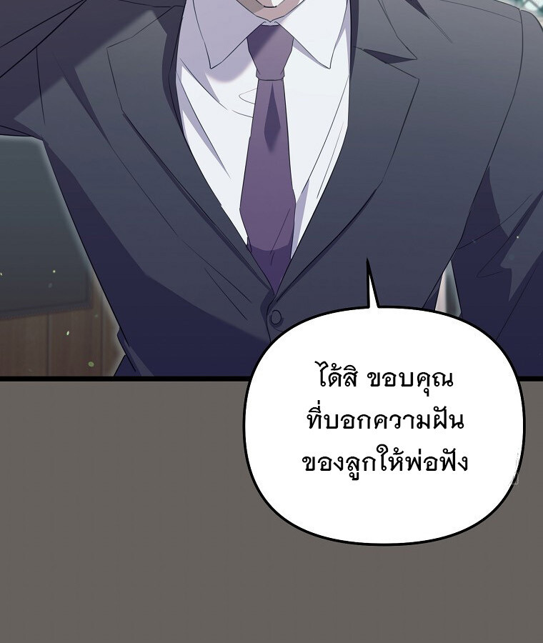 The Crazy Genius Composer Returns ตอนที่ 27 แปลไทย page 88