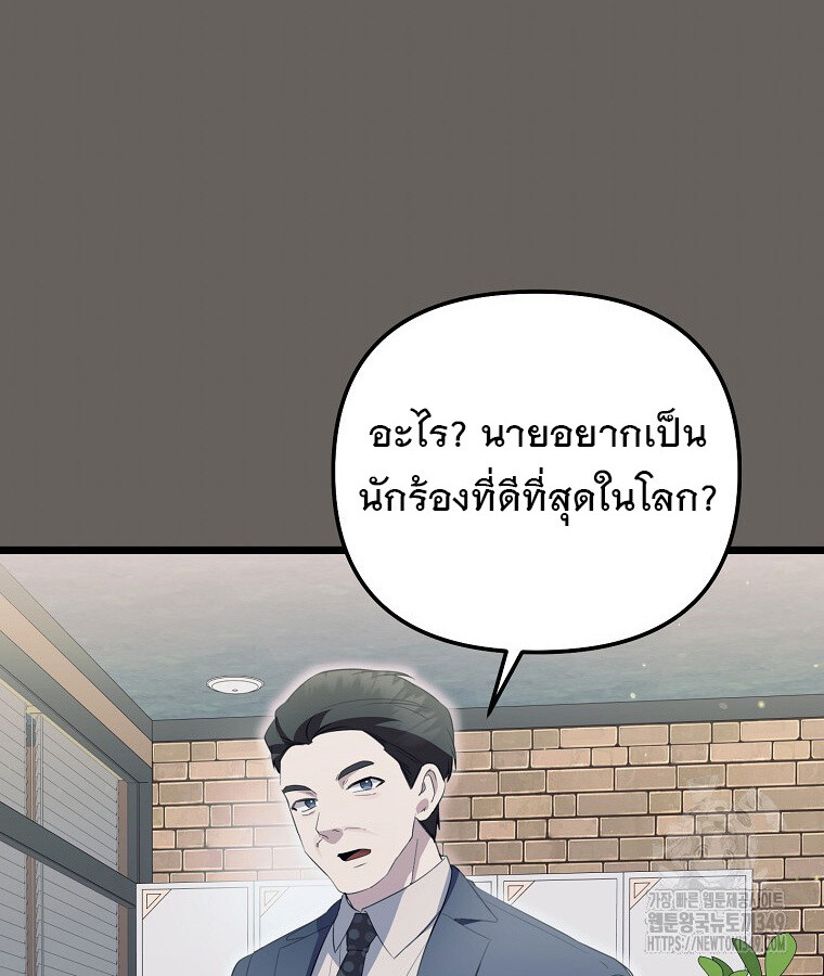 The Crazy Genius Composer Returns ตอนที่ 27 แปลไทย page 89
