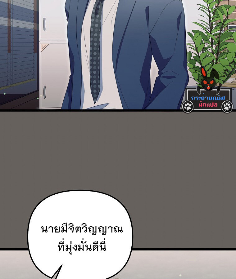The Crazy Genius Composer Returns ตอนที่ 27 แปลไทย page 90