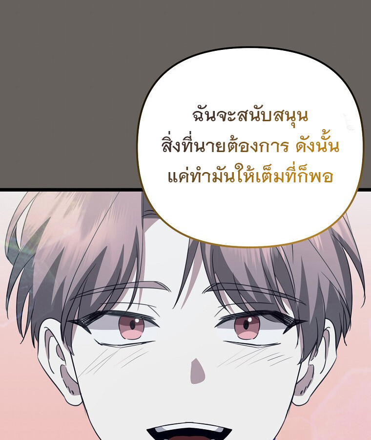 The Crazy Genius Composer Returns ตอนที่ 27 แปลไทย page 92