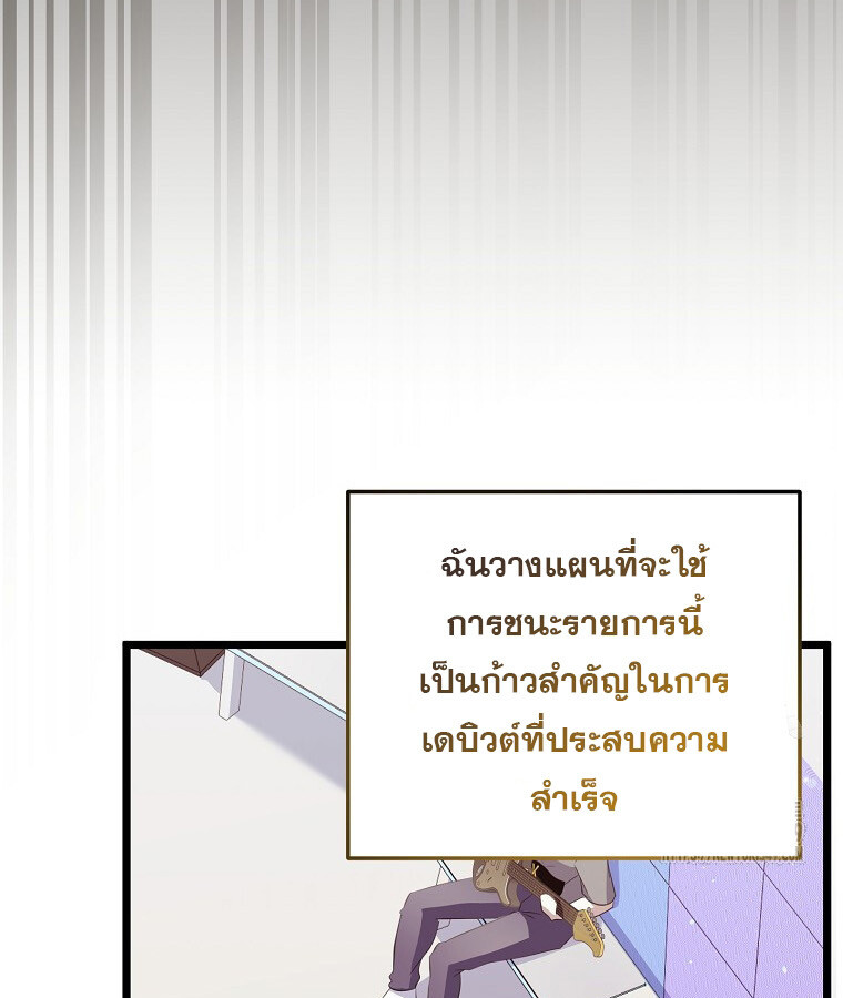 The Crazy Genius Composer Returns ตอนที่ 27 แปลไทย page 94