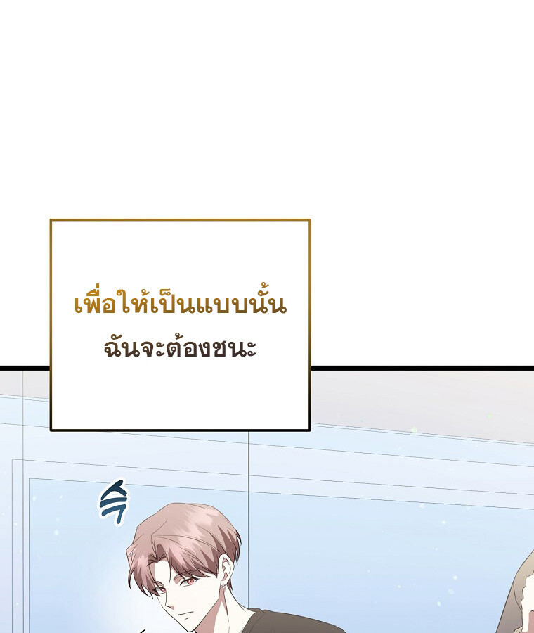 The Crazy Genius Composer Returns ตอนที่ 27 แปลไทย page 96