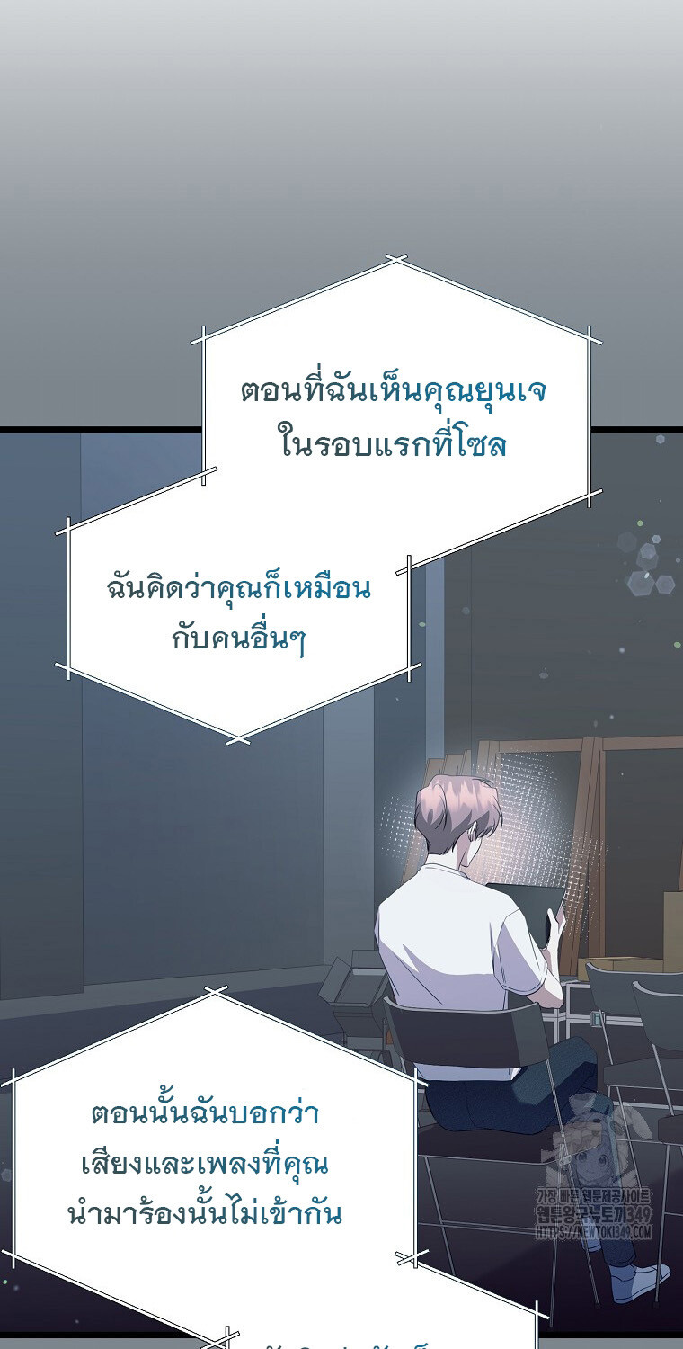 The Crazy Genius Composer Returns ตอนที่ 27 แปลไทย page 101