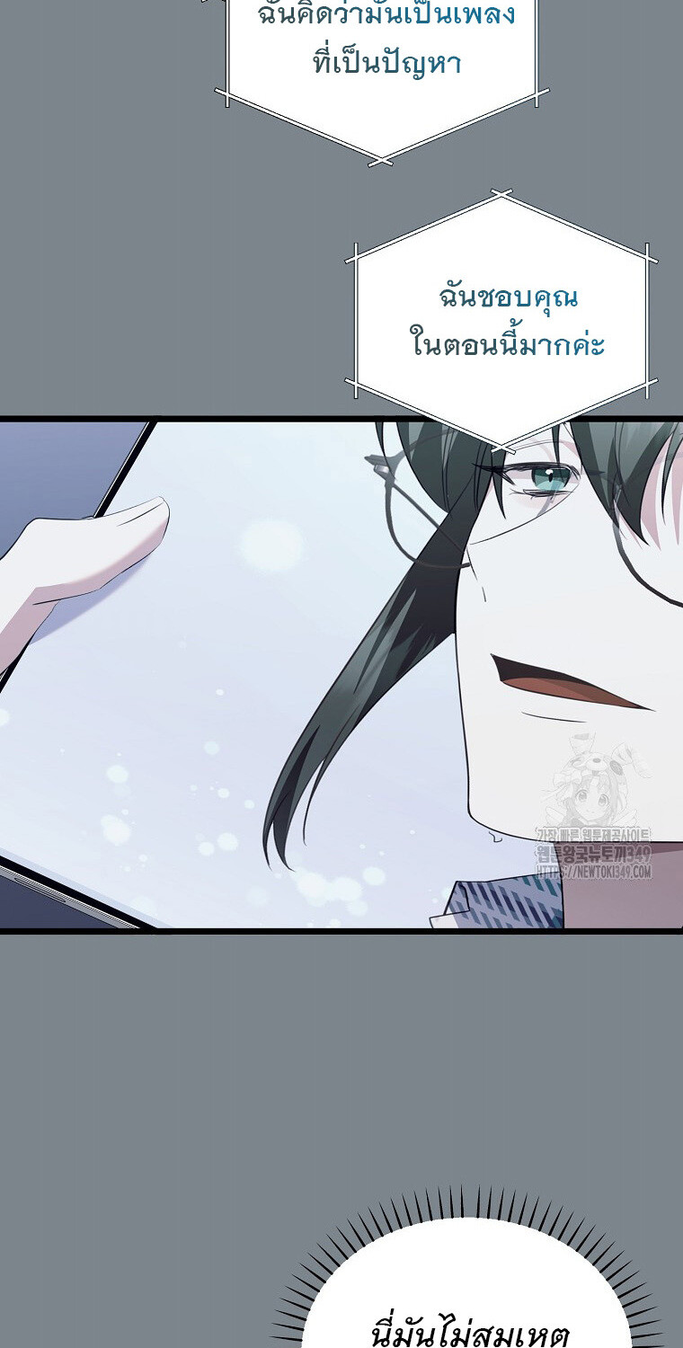 The Crazy Genius Composer Returns ตอนที่ 27 แปลไทย page 102