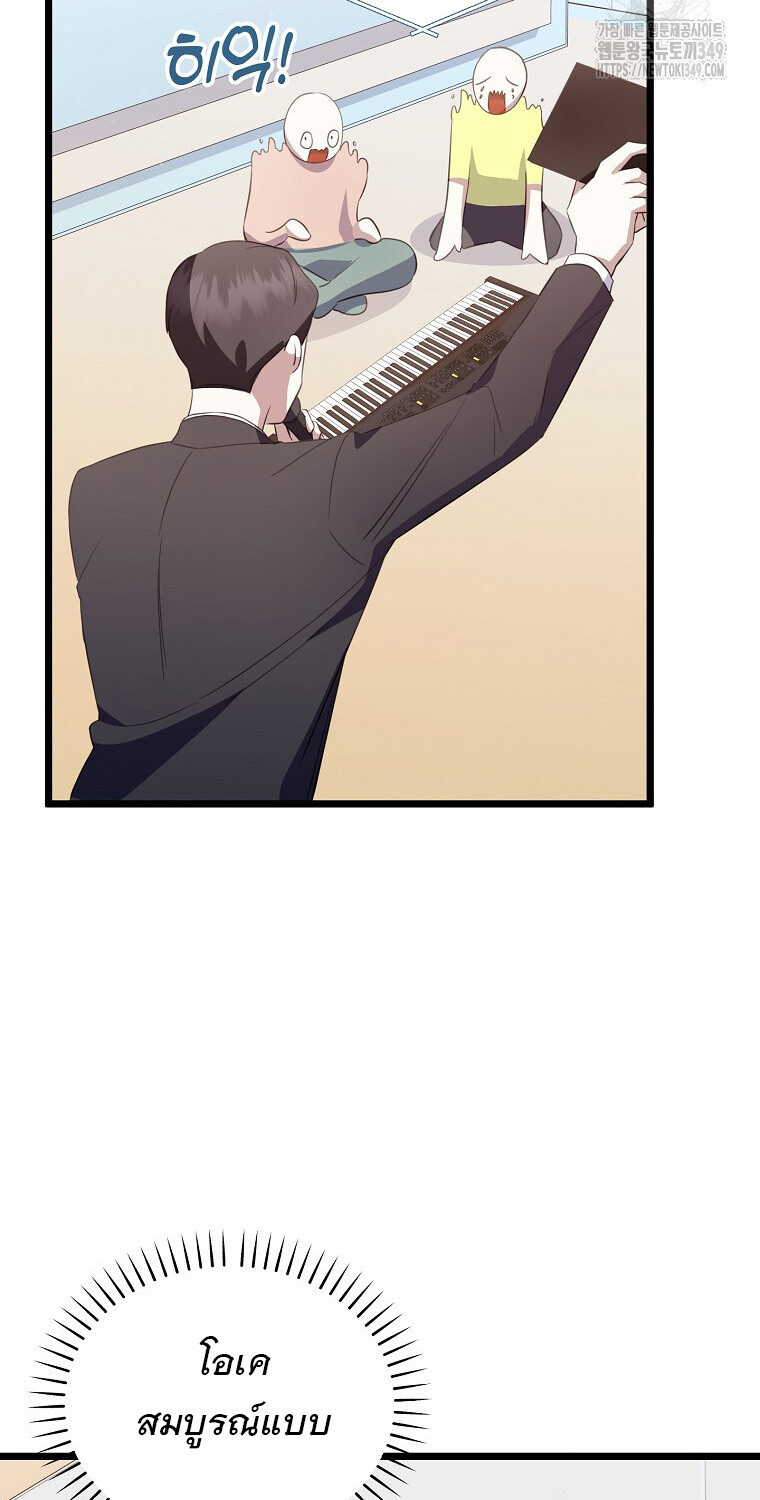 The Crazy Genius Composer Returns ตอนที่ 27 แปลไทย page 107
