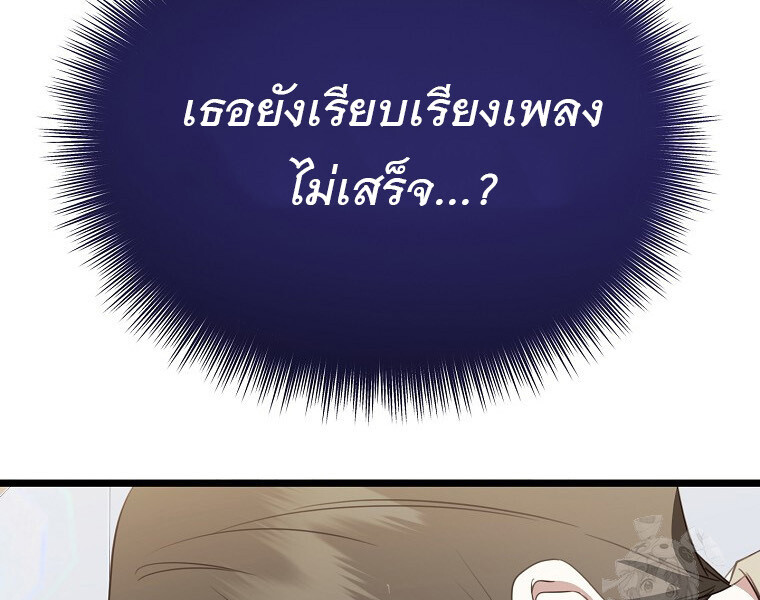The Crazy Genius Composer Returns ตอนที่ 27 แปลไทย page 111