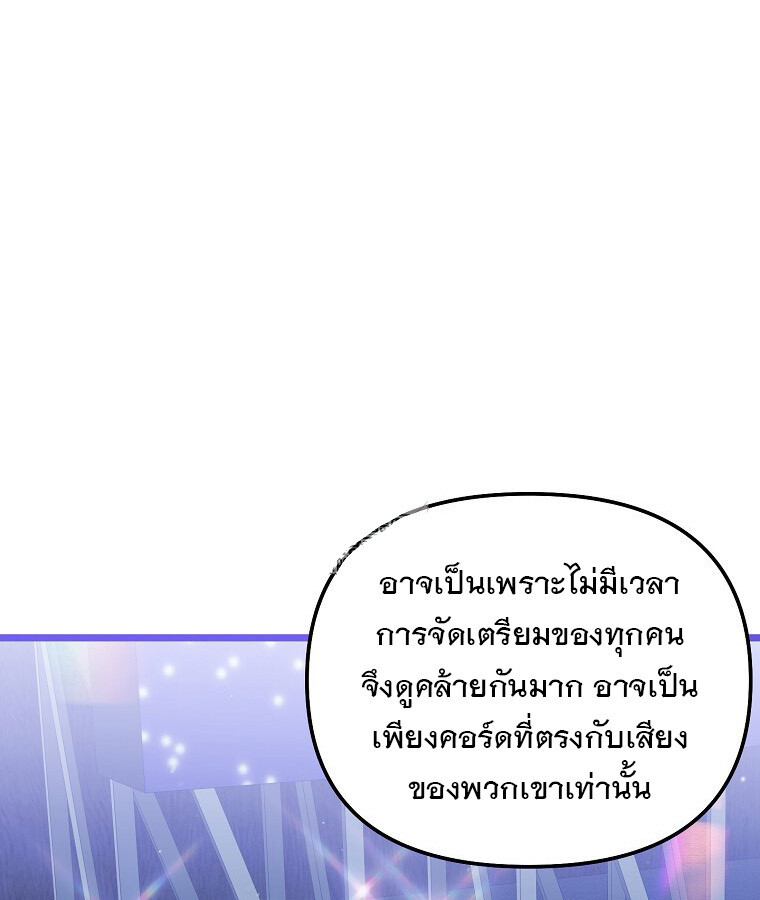 The Crazy Genius Composer Returns ตอนที่ 28 แปลไทย page 1