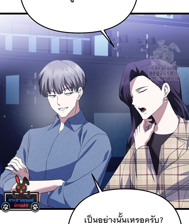 The Crazy Genius Composer Returns ตอนที่ 28 แปลไทย page 3