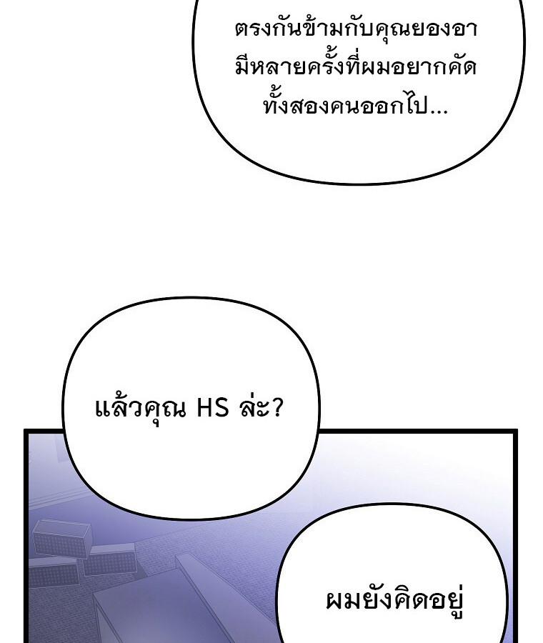 The Crazy Genius Composer Returns ตอนที่ 28 แปลไทย page 4
