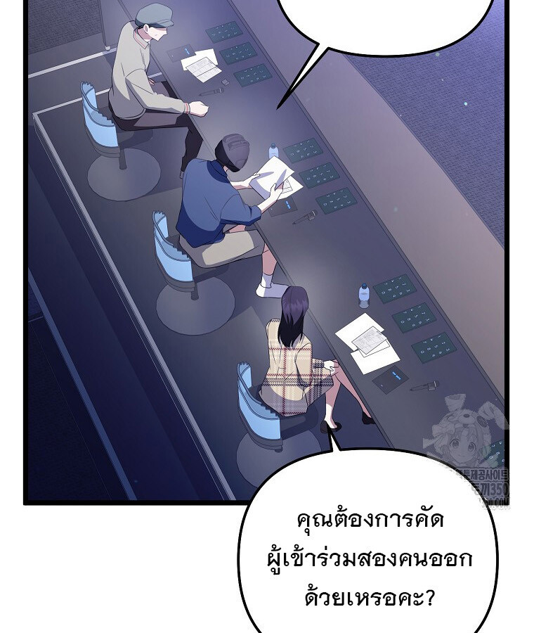 The Crazy Genius Composer Returns ตอนที่ 28 แปลไทย page 5