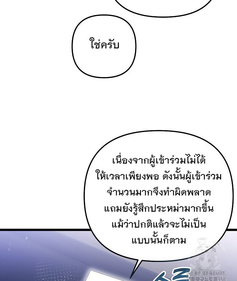 The Crazy Genius Composer Returns ตอนที่ 28 แปลไทย page 6