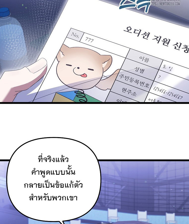 The Crazy Genius Composer Returns ตอนที่ 28 แปลไทย page 7