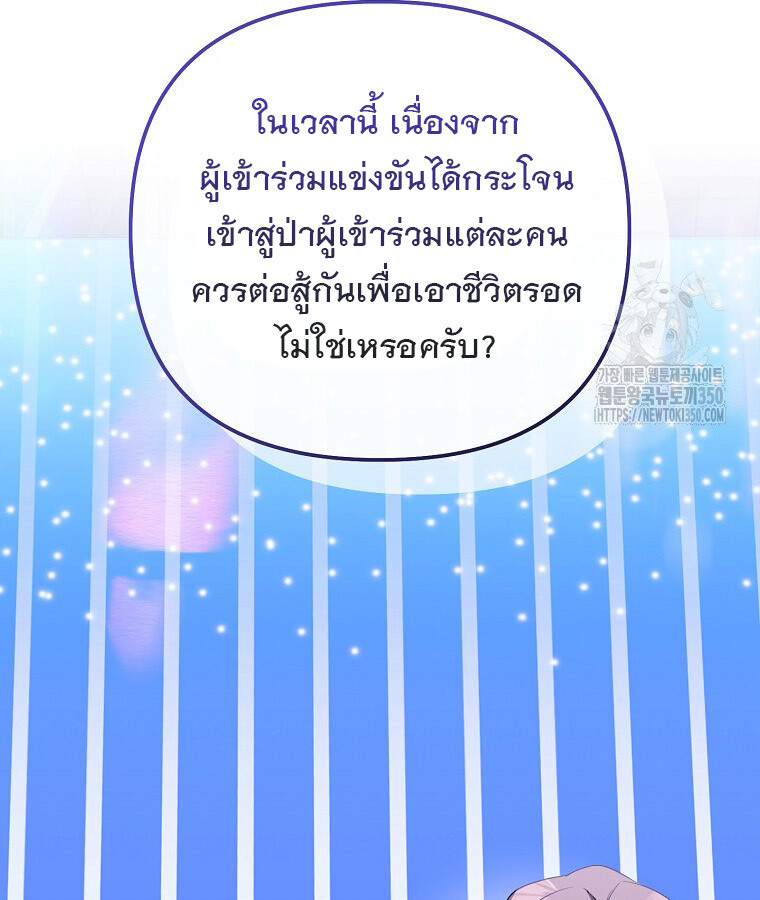 The Crazy Genius Composer Returns ตอนที่ 28 แปลไทย page 9