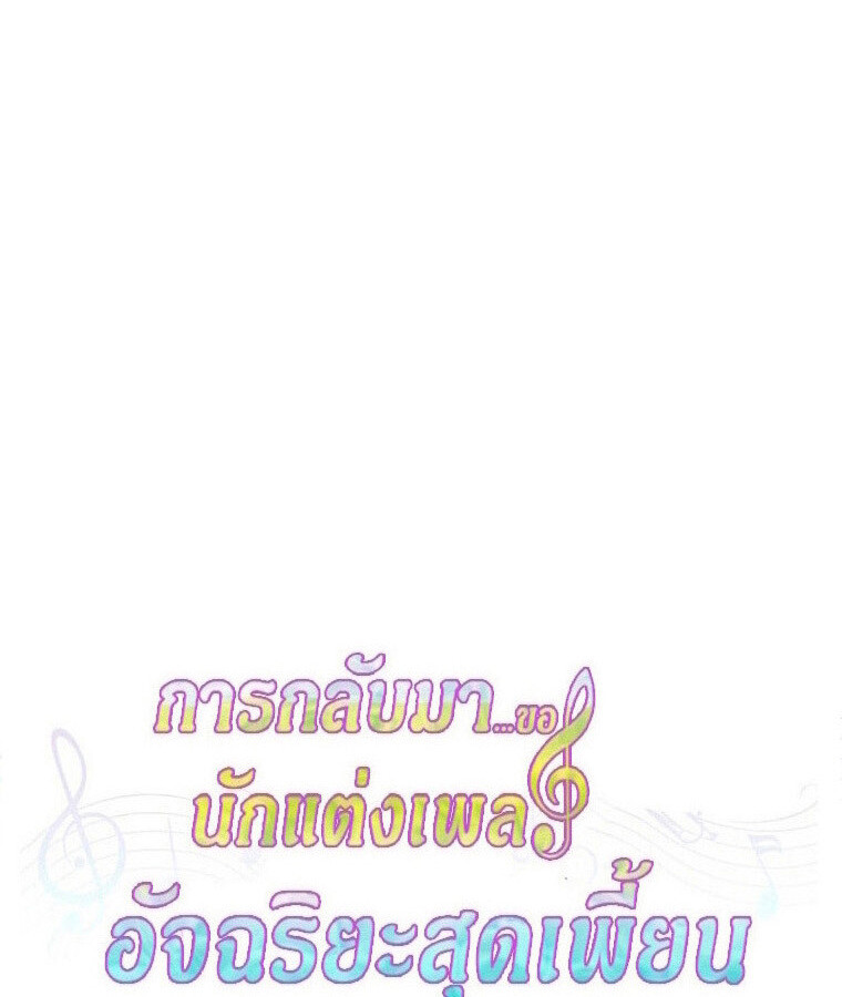 The Crazy Genius Composer Returns ตอนที่ 28 แปลไทย page 12