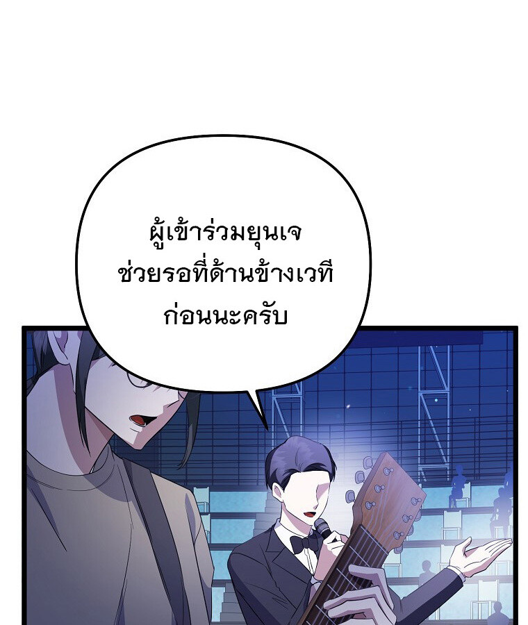 The Crazy Genius Composer Returns ตอนที่ 28 แปลไทย page 14