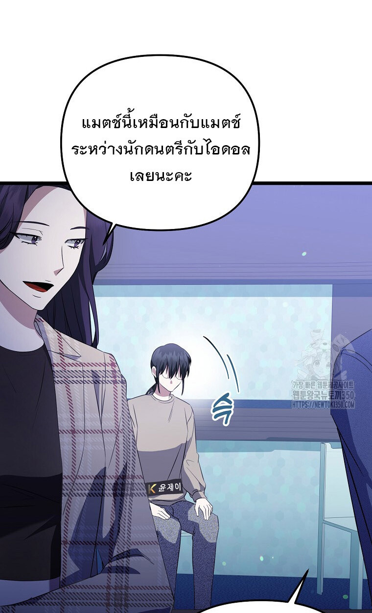The Crazy Genius Composer Returns ตอนที่ 28 แปลไทย page 16