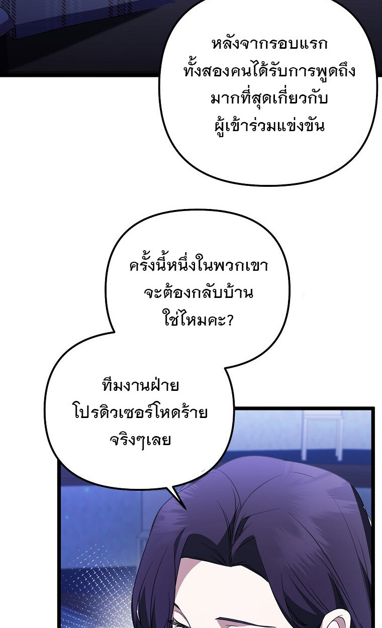 The Crazy Genius Composer Returns ตอนที่ 28 แปลไทย page 17