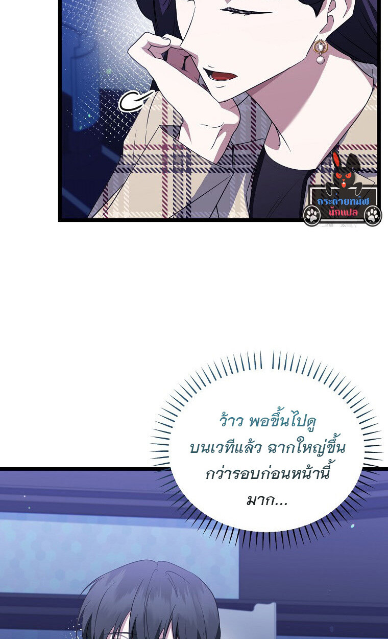 The Crazy Genius Composer Returns ตอนที่ 28 แปลไทย page 18
